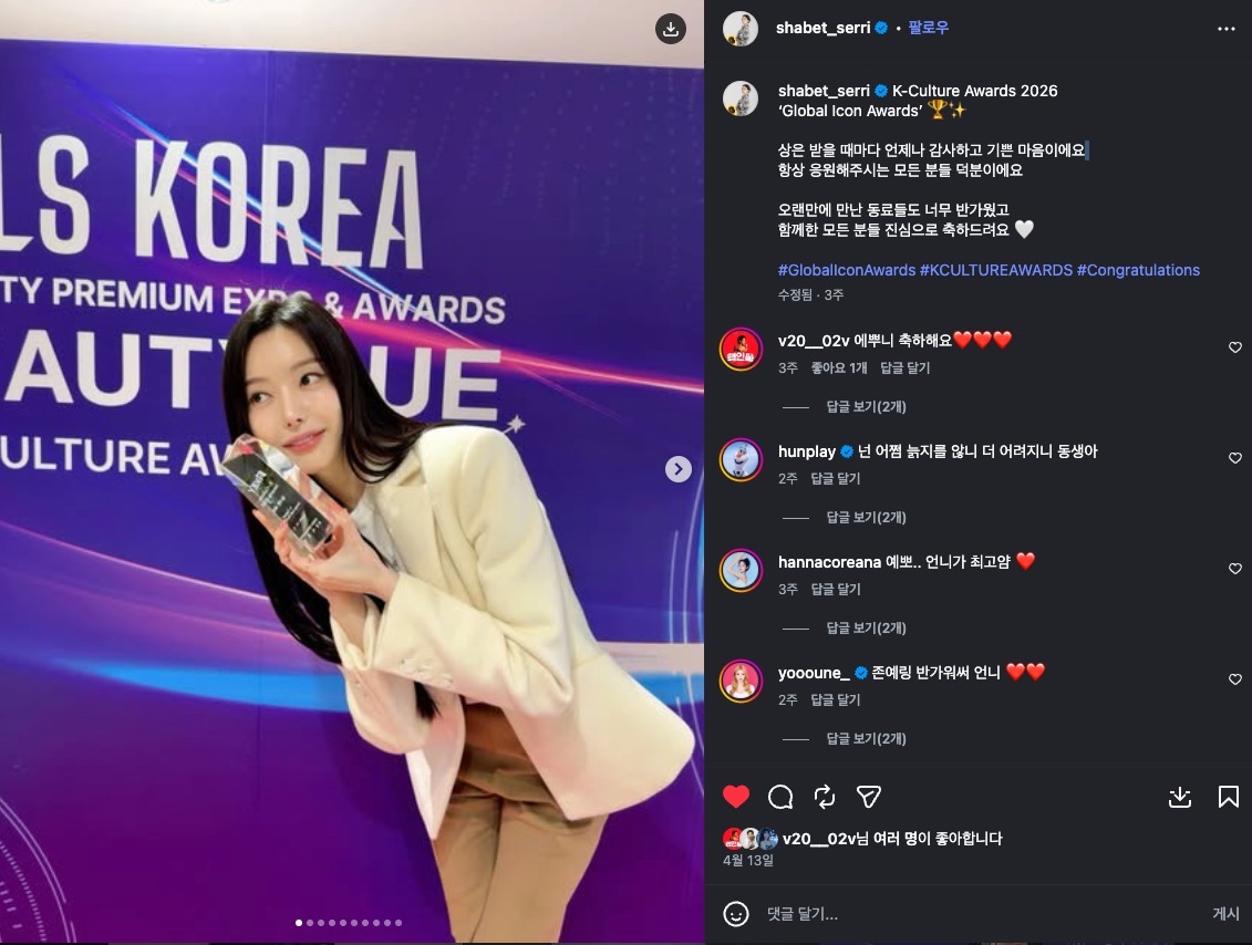 BEAUTYQUE K컬쳐어워즈 포토월에서 트로피를 든 세리